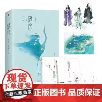 [正版书籍]祸国·归程(全二册)《鹤唳华亭》同题材权谋经典小说