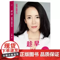 [正版书籍]趁早(十周年升级版)(潇洒姐献给独立女性的成长方案。闯过人生的米字路口,无所畏惧,不再彷徨)