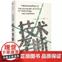 [正版书籍]技术垄断:文化向技术投降(见识丛书28)(尼尔·波兹曼媒介三部曲)
