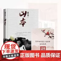[正版书籍]山本 贾平凹的一本秦岭志 人民文学出版社