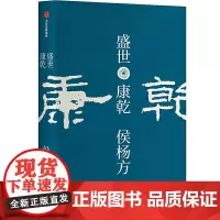 [正版书籍]盛世:康乾