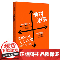 [正版书籍]坦率:一种新的管理哲学
