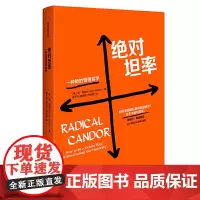 [正版书籍]坦率:一种新的管理哲学