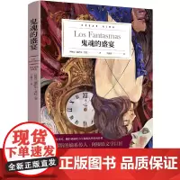 [正版书籍]鬼魂的盛宴