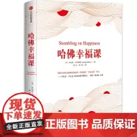 [正版书籍]哈佛幸福课