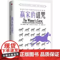 [正版书籍]赢家的诅咒:经济生活中的悖论和异常现象(理查德·塞勒作品)