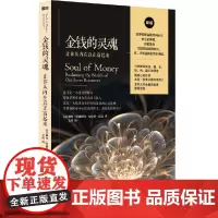 [正版书籍]金钱的灵魂