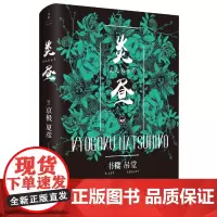 [正版书籍]书楼吊堂 . 炎昼