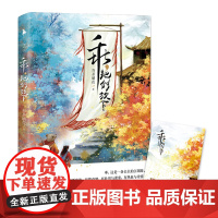 [正版书籍]乖,把剑放下(知乎暖心博主吞茶嚼花全新古风力作。12个关于“情与梦”的疗愈童话)