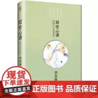 [正版书籍]季羡林散文集:阅世心语(2019精装)