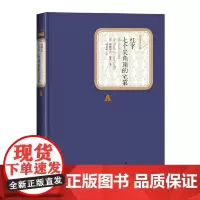 [正版书籍]红字 七个尖角顶的宅第(名译丛书 人民文学出版社)