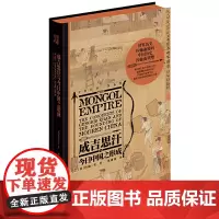 [正版书籍]成吉思汗与中国之形成