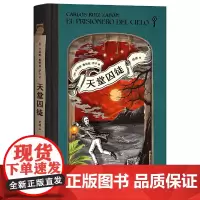 天堂囚徒(西班牙小说的荣光)