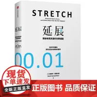 [正版书籍]延展:释放有限资源的无限潜能