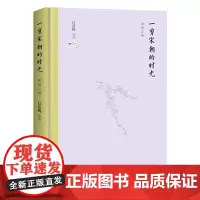 [正版书籍]一剪宋朝的时光(精装版)