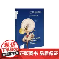 [正版书籍]新知文库82:巴黎浪漫吗?