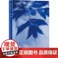 [正版书籍]蓝花
