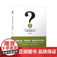[正版书籍]人类学是什么