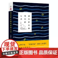[正版书籍]滋养和安顿我们的心灵