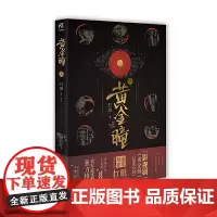 黄金瞳6