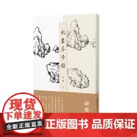 水墨芥子园—山石谱