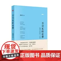 [正版书籍]不完美的世界:熊秉元经济学十五讲