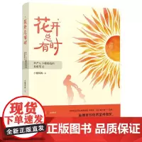 [正版书籍]花开总有时——早产儿小慢妈妈的真情笔记
