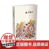 [正版书籍]春彦观止