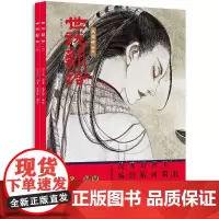 [正版书籍]世说新语(套装2册)