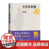 [正版书籍]天黑得很慢