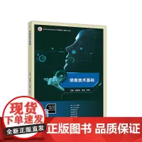 [正版书籍]信息技术基础