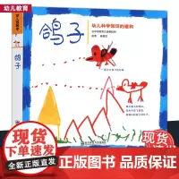 正版 鸽子 幼儿科学知识的建构 台中市爱弥儿幼教机构 林意红 幼儿园教学系列 幼儿园课程中的游戏 南京师范大学500
