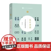 道在屎溺:当代中国的厕所革命 精装 周星 商务印书馆