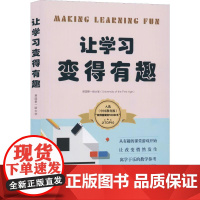 让学习变得有趣 英国第一龄大学 著 郑晓梅 译 高等成人教育文教 正版图书籍 中国青年出版社