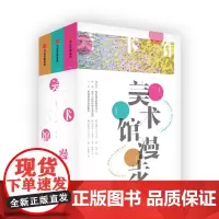 美术馆漫步(套装全3册)
