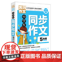 小学生同步作文5年级 黄冈作文 全优新版 获奖优秀作文书大全 新五年中考满分作文 三四五六年级6-2岁小学生作文辅导大全