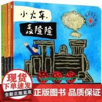 趣味认知洞洞书第二辑全4册我爱色彩趣味认知交通工具宝宝认知奇妙洞洞书绘本0-3岁撕不烂婴儿启蒙认识彩色卡图翻翻书
