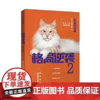 [正版书籍]格局逆袭2(亲笔签名版):致富的逻辑
