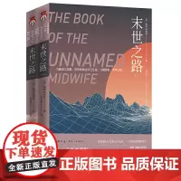 [正版书籍]末世之路(上下册)