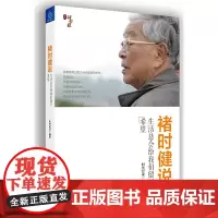 褚时健说 生活总会给我们留下希望
