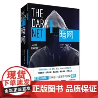 [正版书籍]暗网