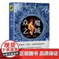 [正版书籍]众魔之城2:暗夜二重奏(果然是《异形》导演钟爱的作家!“好莱坞缪斯女神”维多利亚·舒瓦都市奇幻力作)