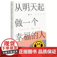[正版书籍]海子经典诗选:从明天起,做一个幸福的人[精装有声雅读版]