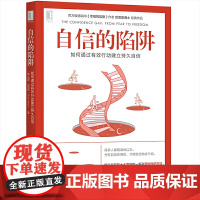 [正版书籍]自信的陷阱:如何通过有效行动建立持久自信 教你提升自信的十大原则和一系列开创性的方法 机械工业出版社