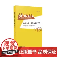 [正版书籍]制造和服务业中的数字劳工(西方媒介和数字劳工研究)