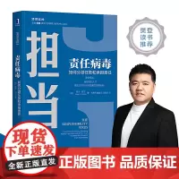 [正版书籍]责任病毒:如何分派任务和承担责任