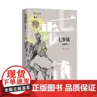 七步镇