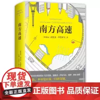 [正版书籍]科塔萨尔:南方高速