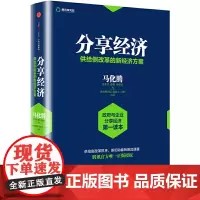 [正版书籍]分享经济:供给侧改革的新经济方案