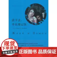 [正版书籍]活下去,并且要记住